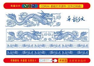 中式傳統(tǒng)龍紋裝飾圖案
