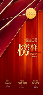 金色榮耀榜樣宣傳海報(bào)