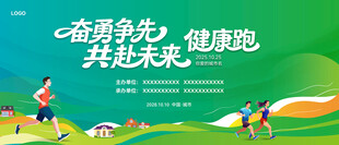 活力奔跑 共赴健康未來(lái)