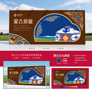 蒙古展板