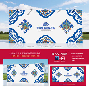 蒙古展板