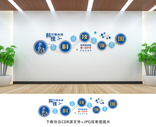 科技文化墻