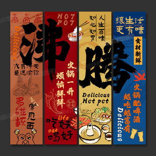 火鍋店海報掛畫火鍋店文化墻