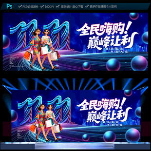 双11促销海报