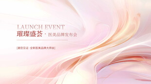 夢(mèng)幻粉色流動(dòng)線條背景圖