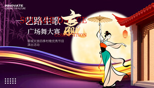 四季村晚 廣場舞比賽