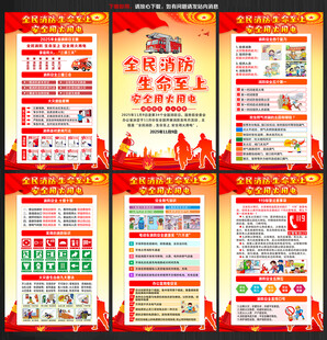 119全國消防日宣傳欄