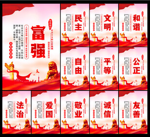 社會(huì)主義核心價(jià)值觀