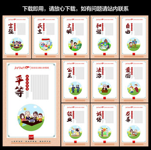 社會主義核心價值觀