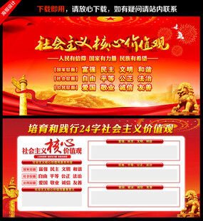 社會(huì)主義核心價(jià)值觀