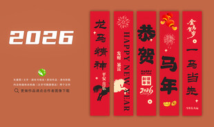 新年條幅