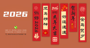 新年條幅