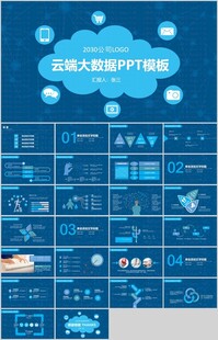 網(wǎng)絡(luò)科技云端大數(shù)據(jù)