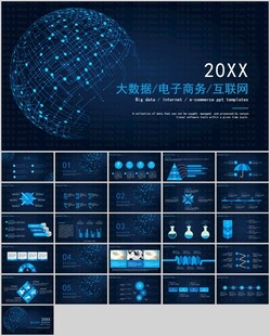 互聯(lián)網(wǎng)大數(shù)據(jù)電子商務(wù)PPT模板