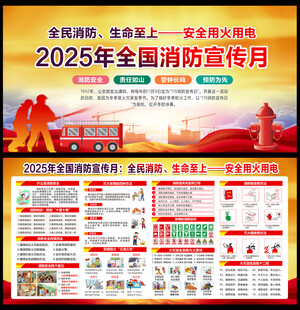 全國消防日宣傳欄