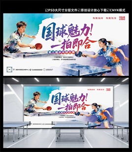 乒乓球賽事海報