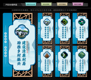 清廉村居建設(shè)