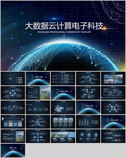 網(wǎng)絡(luò)科技PPT模板