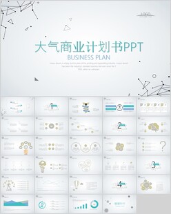 極簡商業(yè)計劃書PPT模板