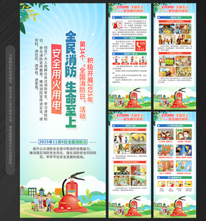 全國消防日X展架易拉寶