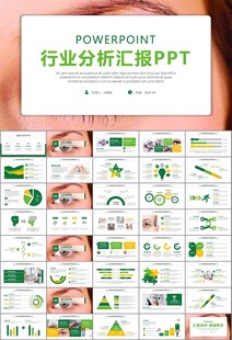 全國愛眼日保護(hù)視力眼睛PPT