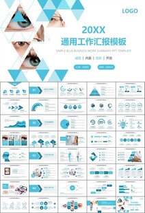 全國愛眼日保護(hù)視力眼睛PPT
