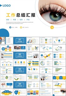 全國(guó)愛眼日保護(hù)視力眼睛PPT