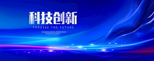 科技展板藍色科技主KV主背景