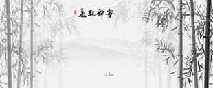 新中式竹子水墨竹林背景墻