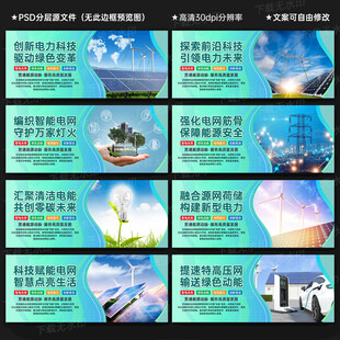 電力科技展板