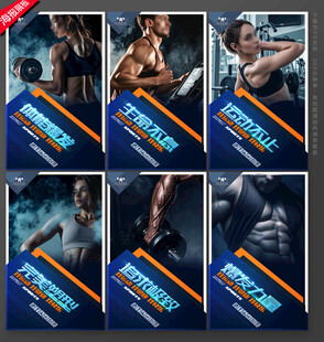 健身海報