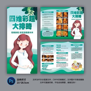 四維彩超三折頁(yè)