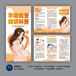 NT篩查健康知識