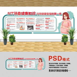 NT篩查健康知識