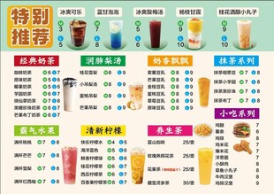 推薦奶茶 檸檬茶 點(diǎn)菜單