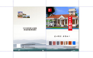 樹脂瓦彩瓦畫冊設(shè)計(jì)