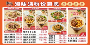 潮汕湯粉價目表