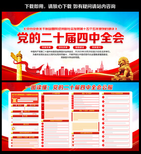 二十屆四中全會