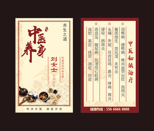 中醫(yī)門診名片 