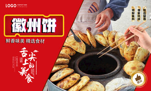 徽州餅
