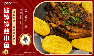 貼餑餑熬小魚(yú)