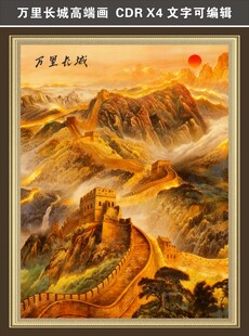 萬(wàn)里長(zhǎng)城壯美風(fēng)景圖
