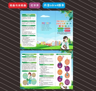 2025年世界慢阻肺日折頁