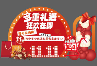 雙十一  多重好禮不停