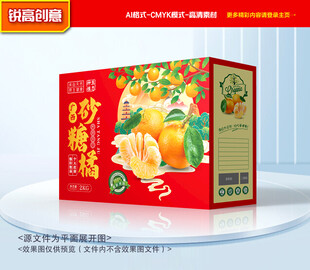 砂糖桔包裝 桔子禮盒