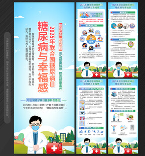 世界糖尿病日X展架易拉寶