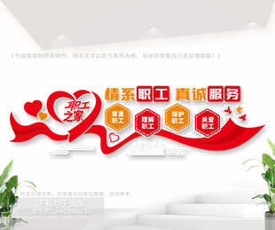 職工之家文化墻