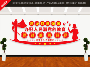 辦好人民滿意的教育文化墻