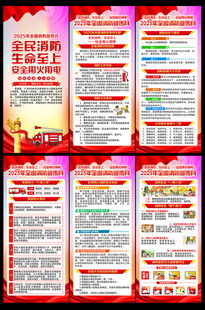 2025年119全國消防日展架