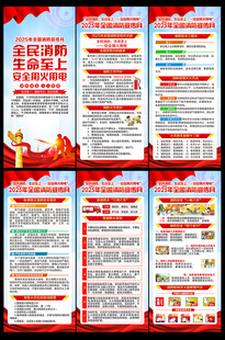 2025年全國(guó)消防日展架易拉寶